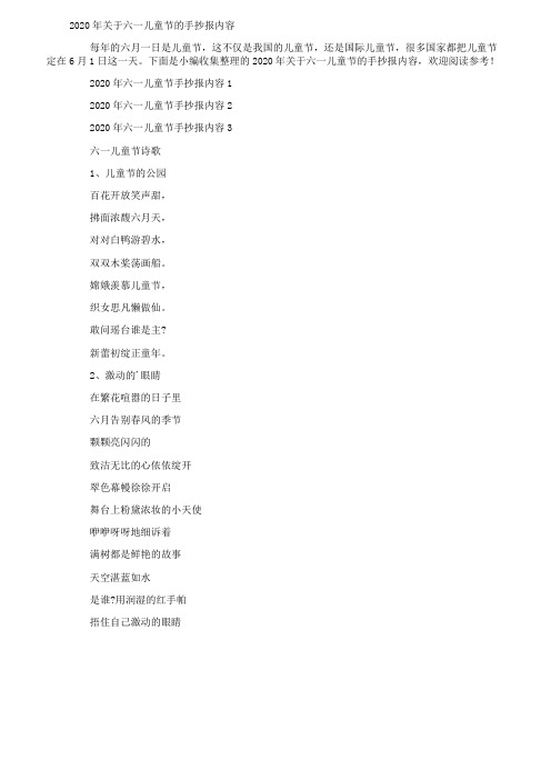 2020年关于六一儿童节的手抄报内容