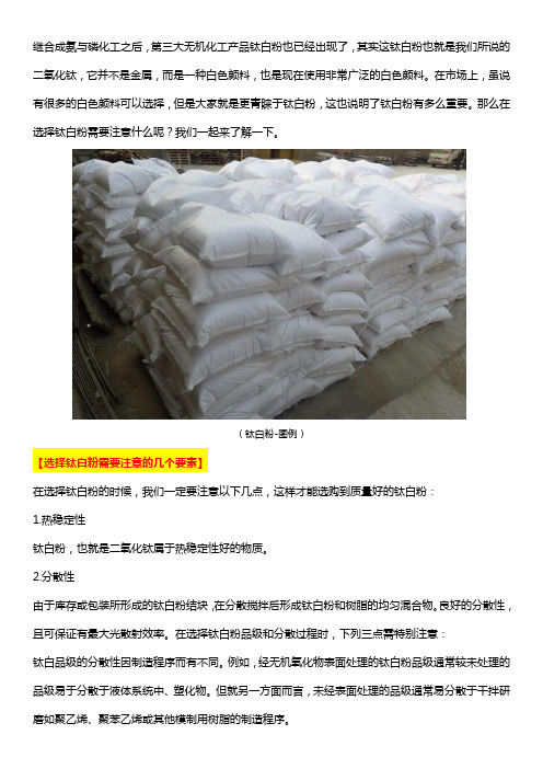 钛白粉选择规范