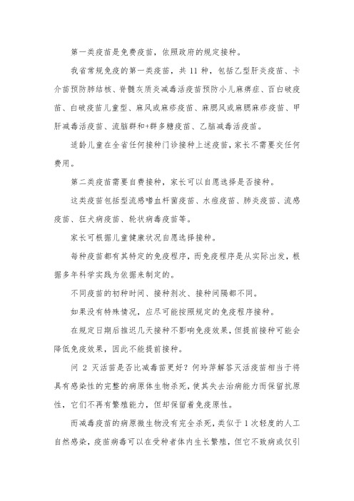 免疫接种须知：家长必需了解的疫苗知识