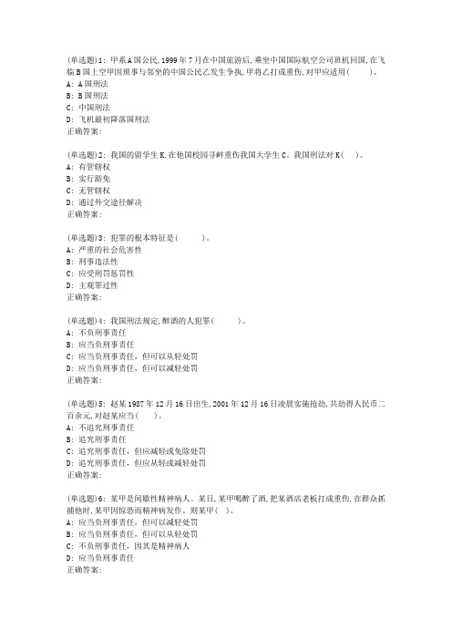 川大《法律基础》考核作业412