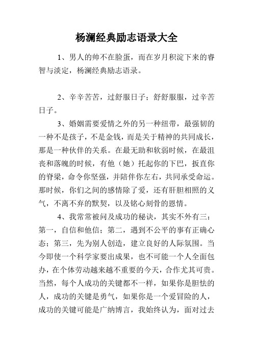 杨澜经典励志语录大全