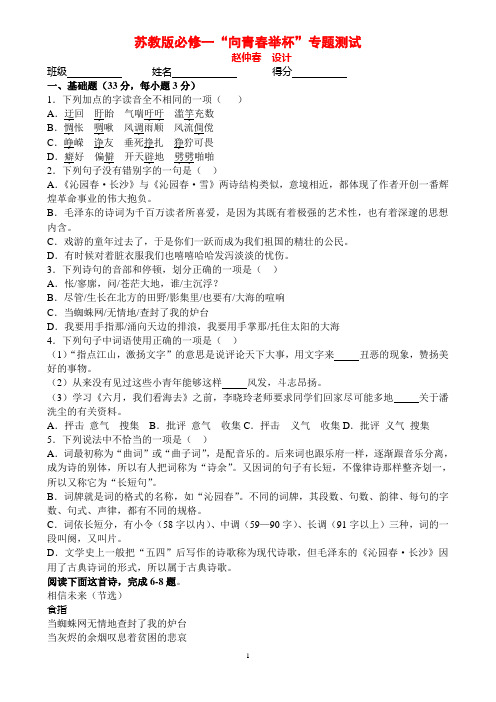 苏教版必修一“向青春举杯”专题测试(一) 江苏赣榆高级中学  赵仲春