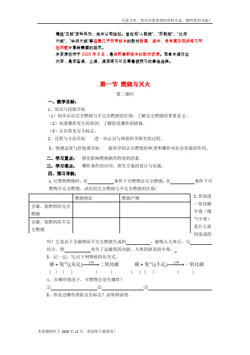 《常见的化学反应——燃烧》word 公开课获奖教案 (2)
