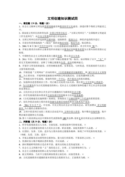 文明创建知识测试