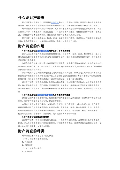 财产清查