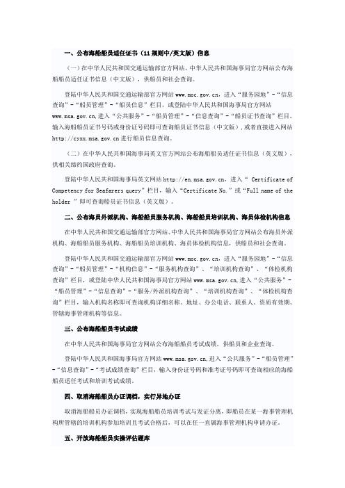 公布海船船员适任证书(11规则中信息