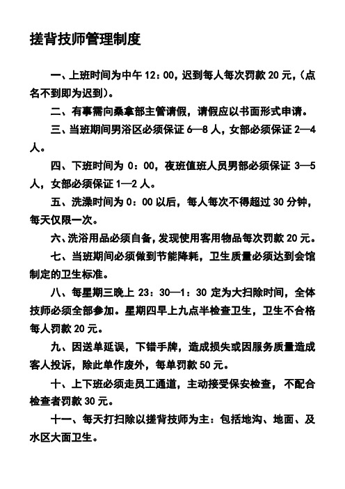 搓背技师管理制度