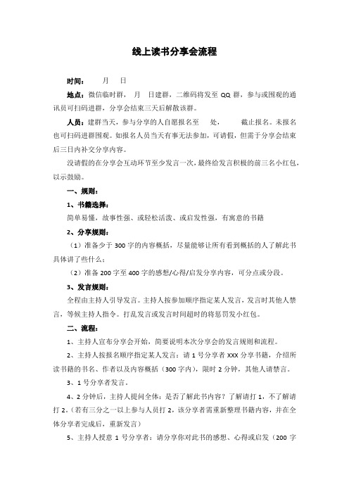 线上读书分享会流程