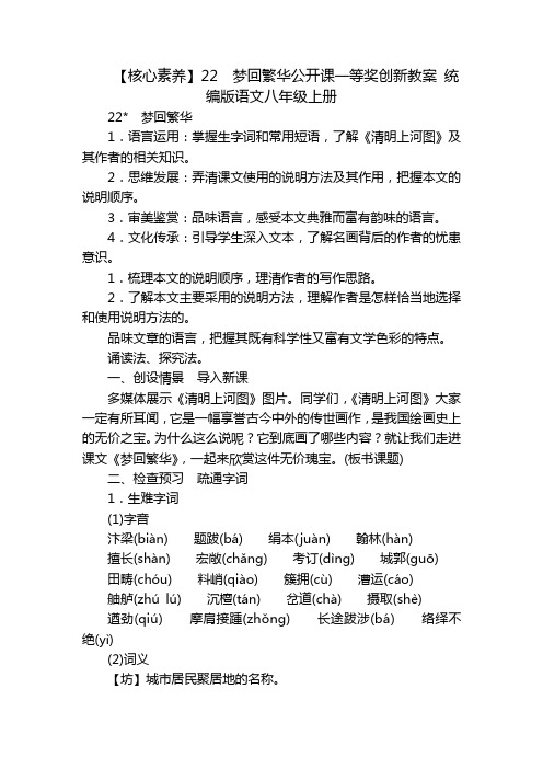 【核心素养】22 梦回繁华公开课一等奖创新教案 统编版语文八年级上册