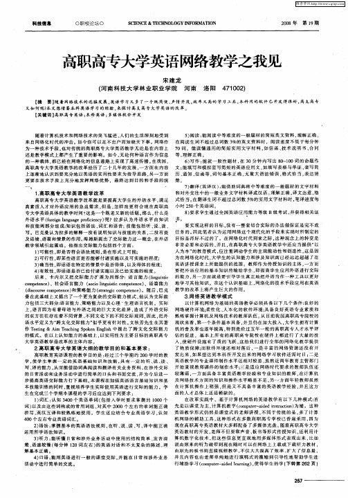 高职高专大学英语网络教学之我见