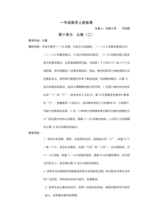 一年级数学上册备课第十单元(认数)二