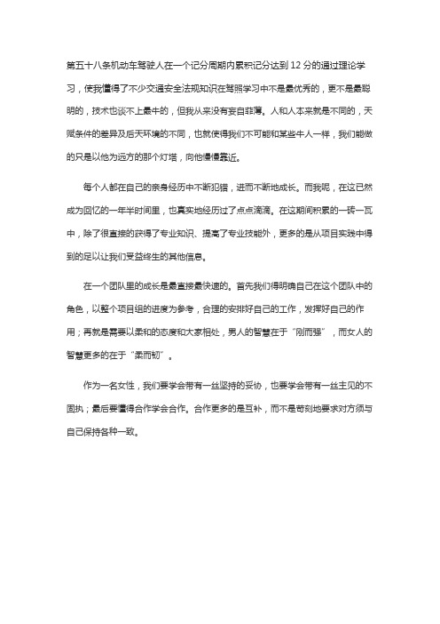 驾照扣满12分学习心得体会200-300字