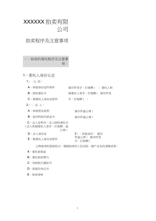 拍卖会详细流程和注意事项
