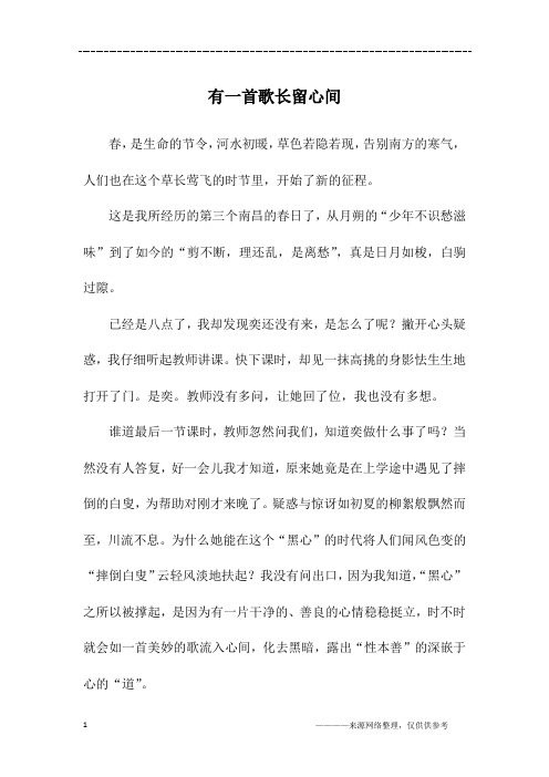 有一首歌长留心间_初二作文_1
