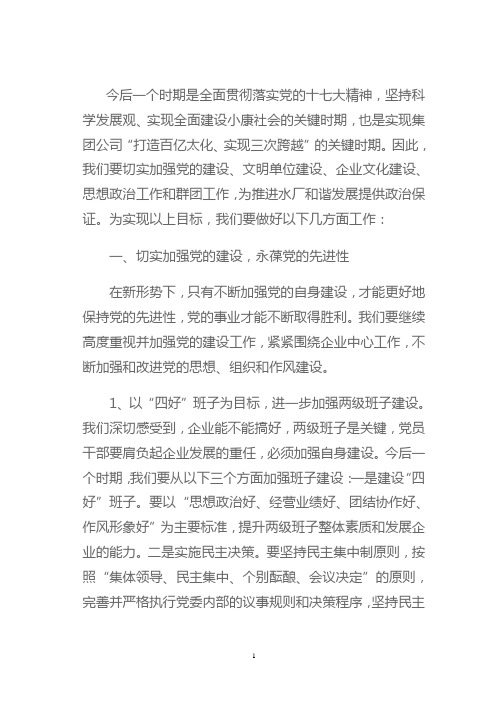 关于党的建设