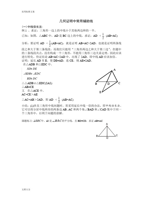 中考专题中线倍长法及截长补短