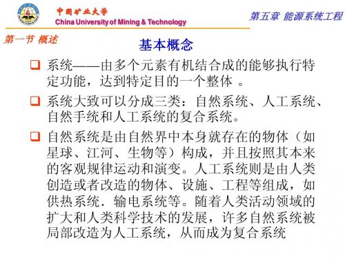 能源系统工程