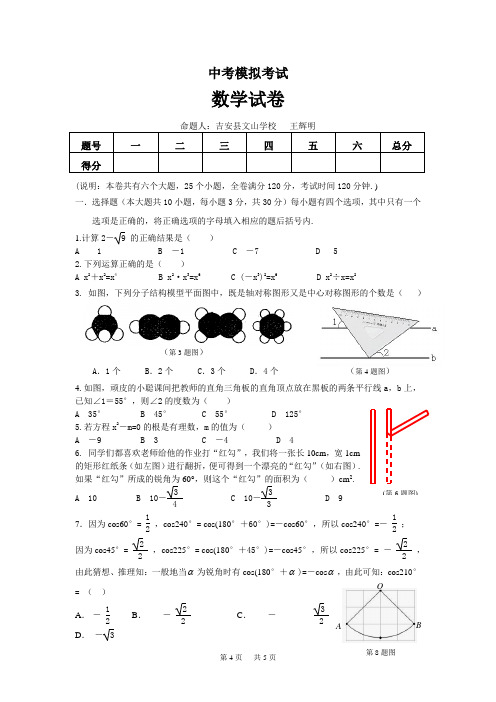 第二次中考模拟考试数学试题及答案