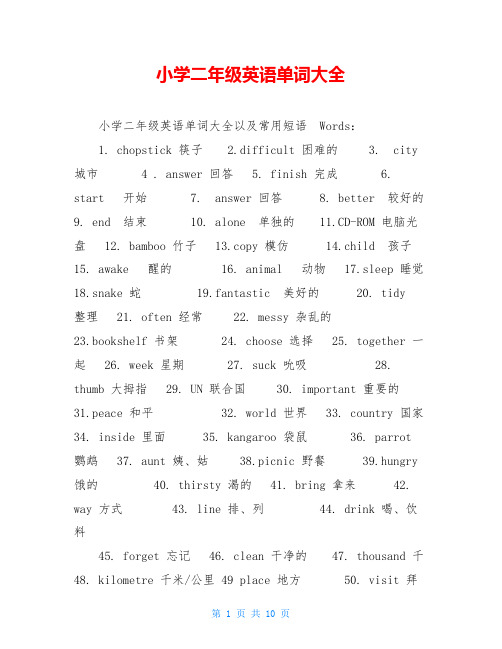 小学二年级英语单词大全