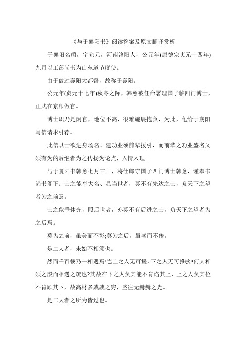 与于襄阳书阅读答案及原文翻译赏析-作文
