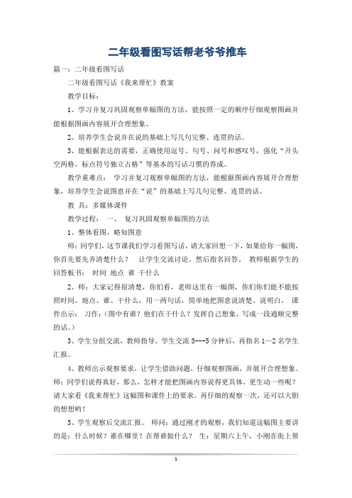 二年级看图写话帮老爷爷推车