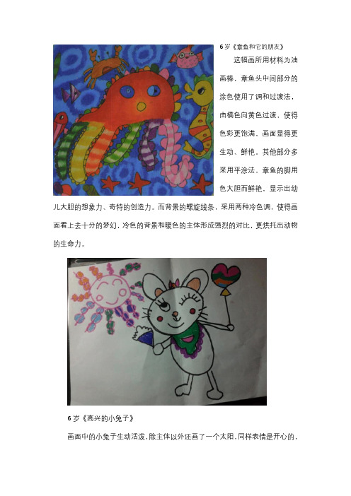 幼儿美术作品赏析