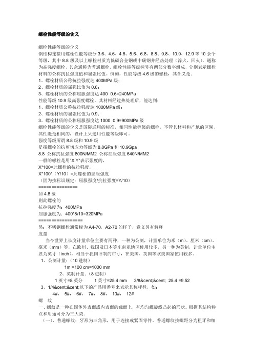 螺栓性能等级的含义