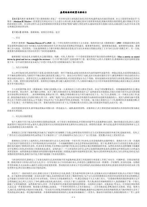 嘉莉妹妹的欲望与驱动力.doc