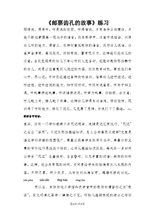 二年级下册语文拓展练习14邮票齿孔的故事_人教版新课标
