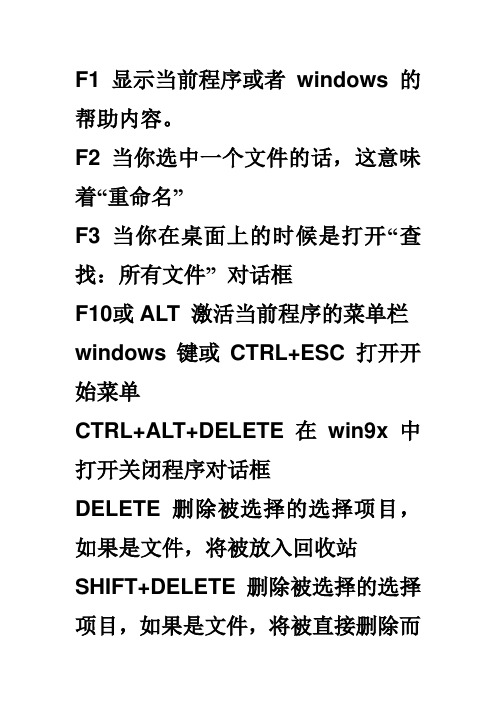 计算机应用基础快捷键