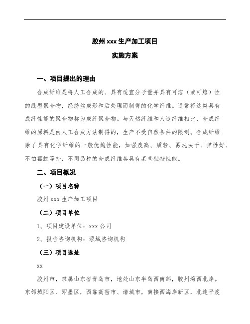 胶州项目实施方案(申报材料范文)