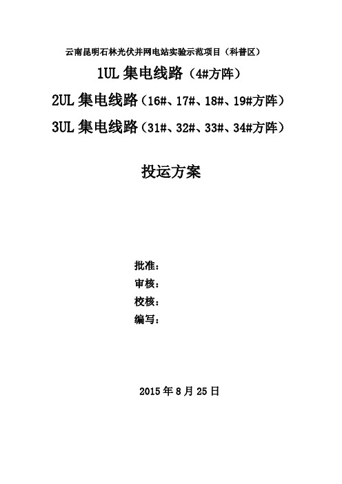 投运方案