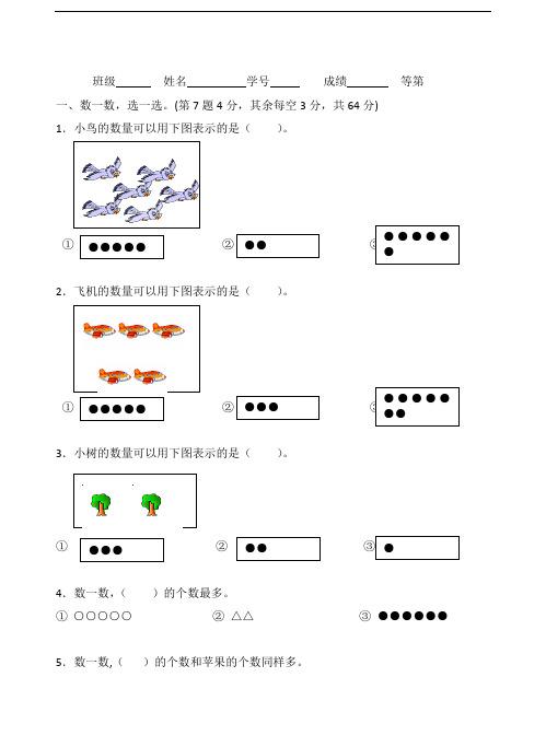 2020年苏教版一年级数学上学期第一单元《数一数》测试题(含答案)