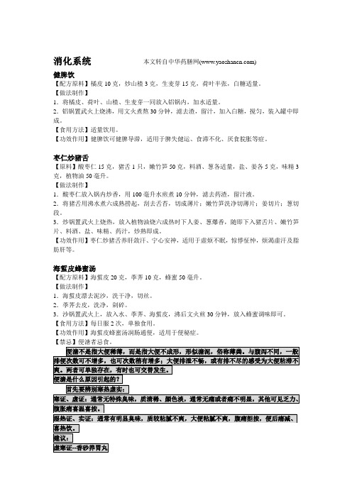 中华药膳大全