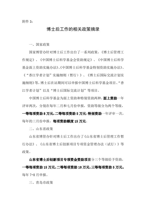 海大博士后待遇