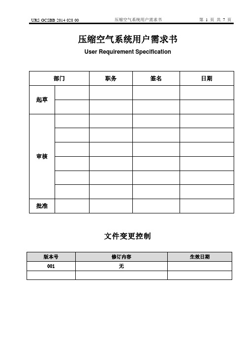 压缩空气系统URS