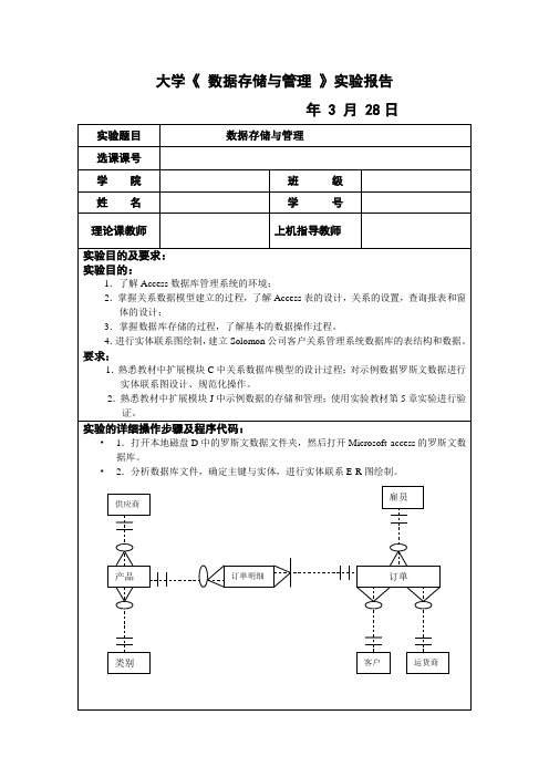信息管理系统—数据存储与管理