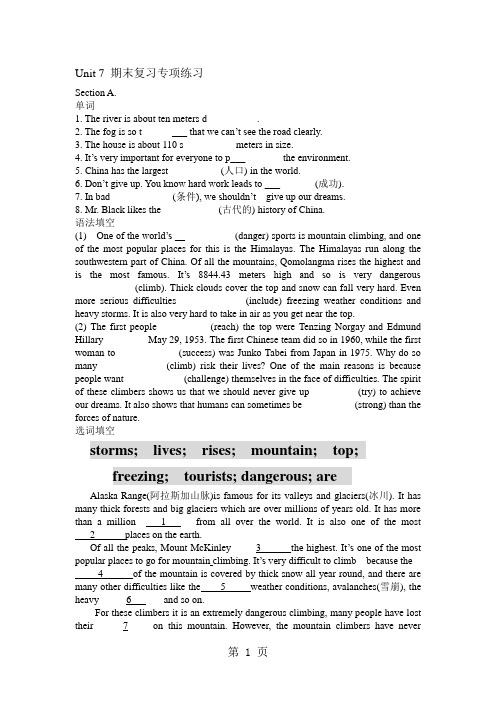 人教八年级下册期末专项复习Unit7单词,语法填空,选词填空,阅读表达(含答案)-word文档