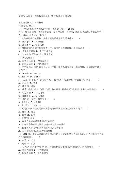 公文写作与处理试题