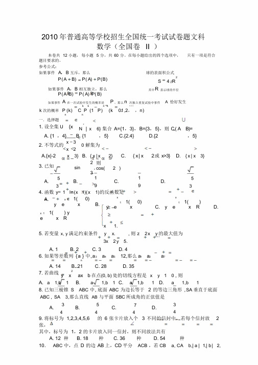 2010年高考试题与答案(全国卷2数学文)