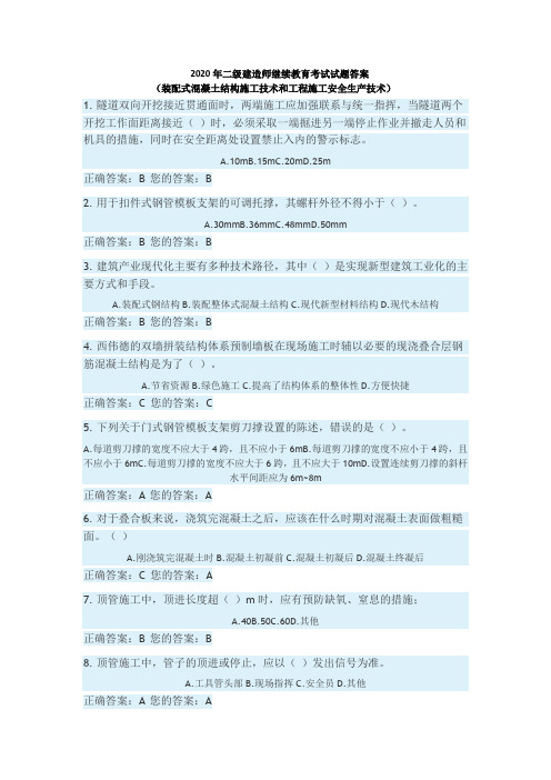 二级建造师继续考试 DOC 文档