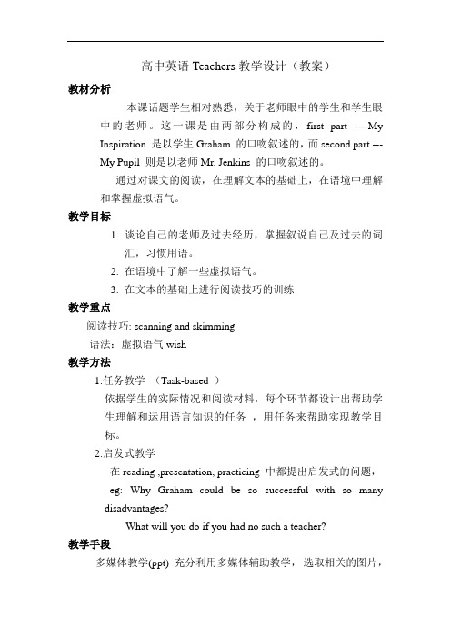 Teachers 教学设计(教案)