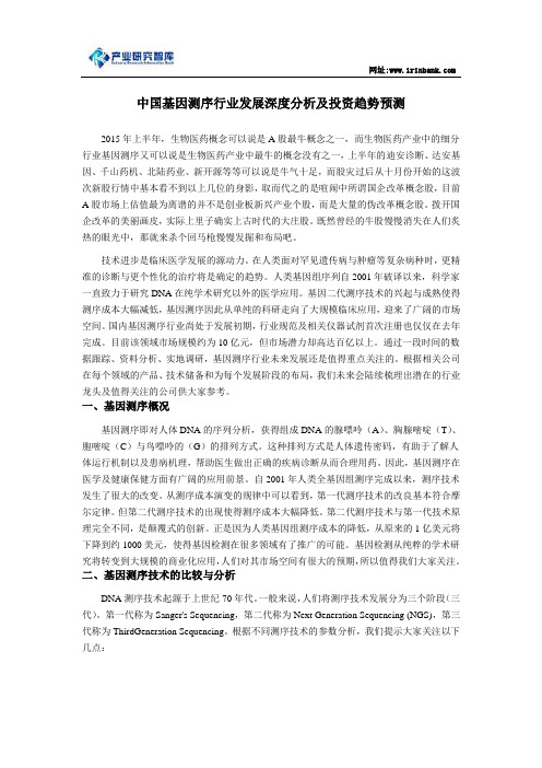 中国基因测序行业发展深度分析及投资趋势预测