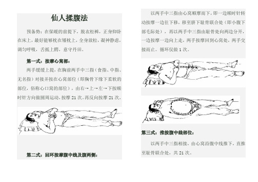 仙人揉腹法