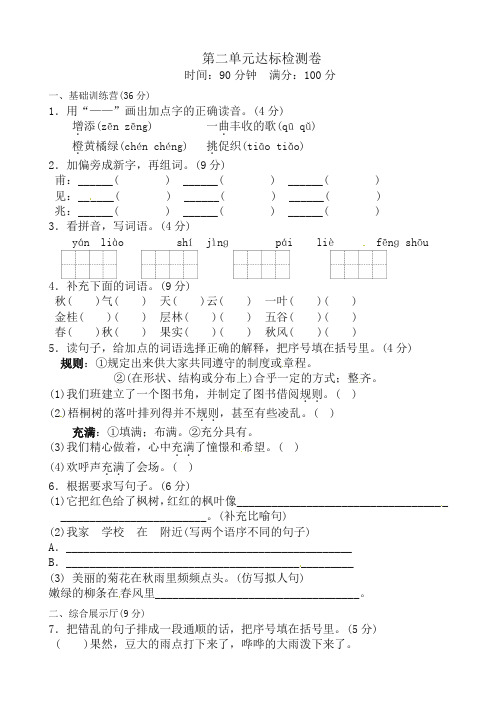 最新部编版小学三年级上册语文单元测试-第二单元基础达标卷二(含答案)(2019年统编版)