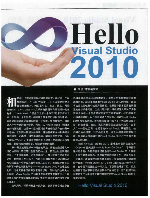 Hello VisualStudio2010：VisualStudio2010是怎样炼成能微软公司开发事业部VisualStudio团队总经理Jaso