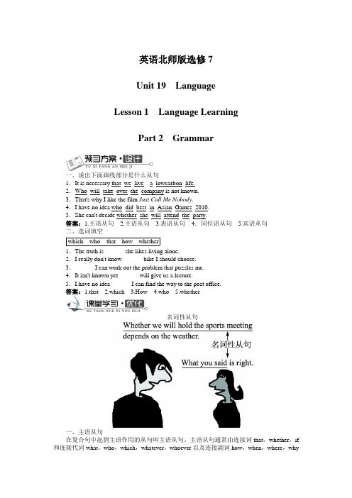 高二英语北师大版选修7学案：Unit19LanguageLesson1Pa