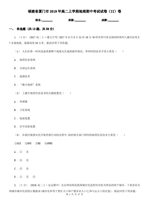 福建省厦门市2019年高二上学期地理期中考试试卷(II)卷