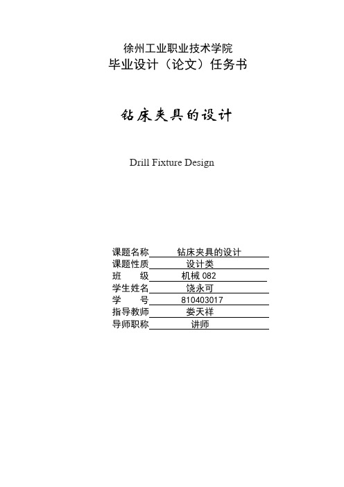 钻床夹具毕业设计