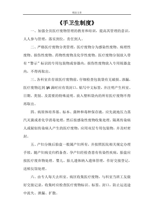 《手卫生制度》